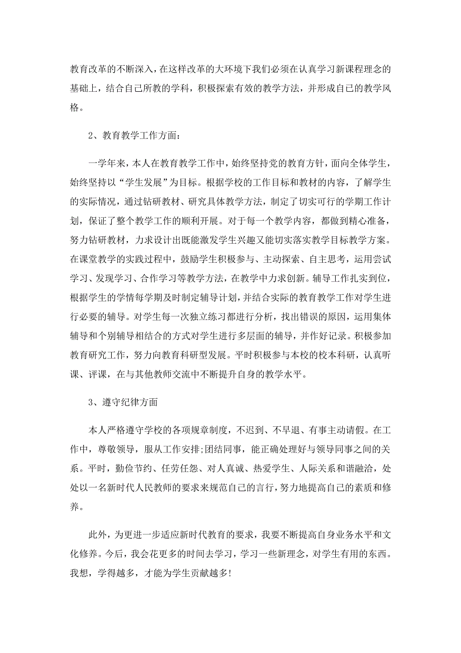 高校教师进修总结_第3页