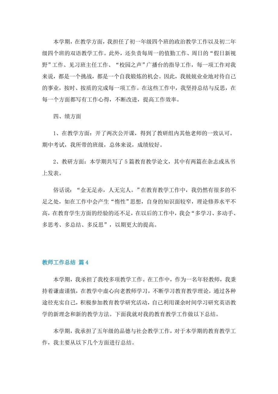 高校教师进修总结_第5页