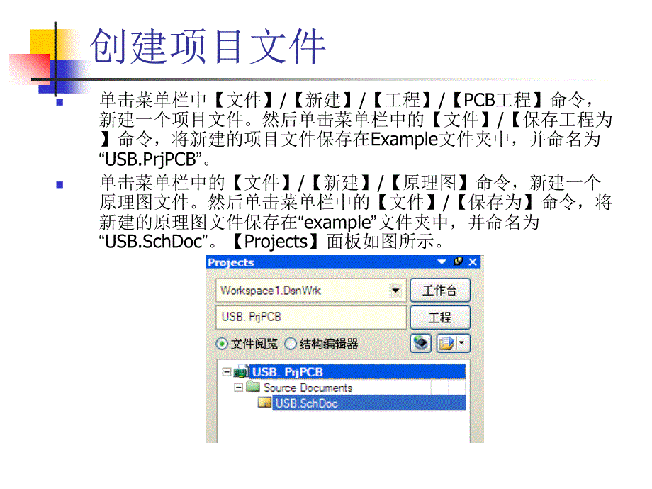 Altium-Designer课件第11章_第4页