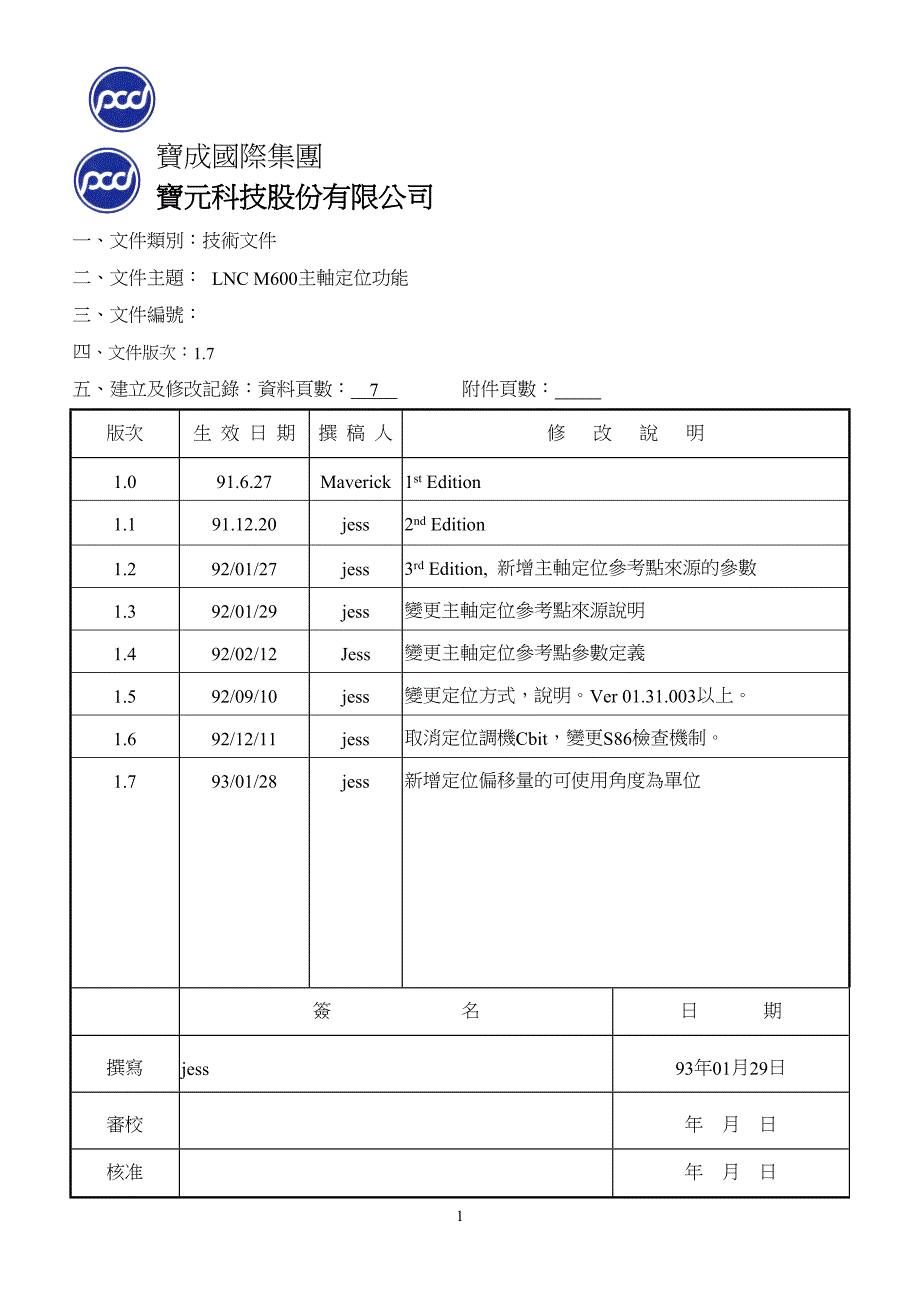 主轴定位Ver1.7.doc_第1页