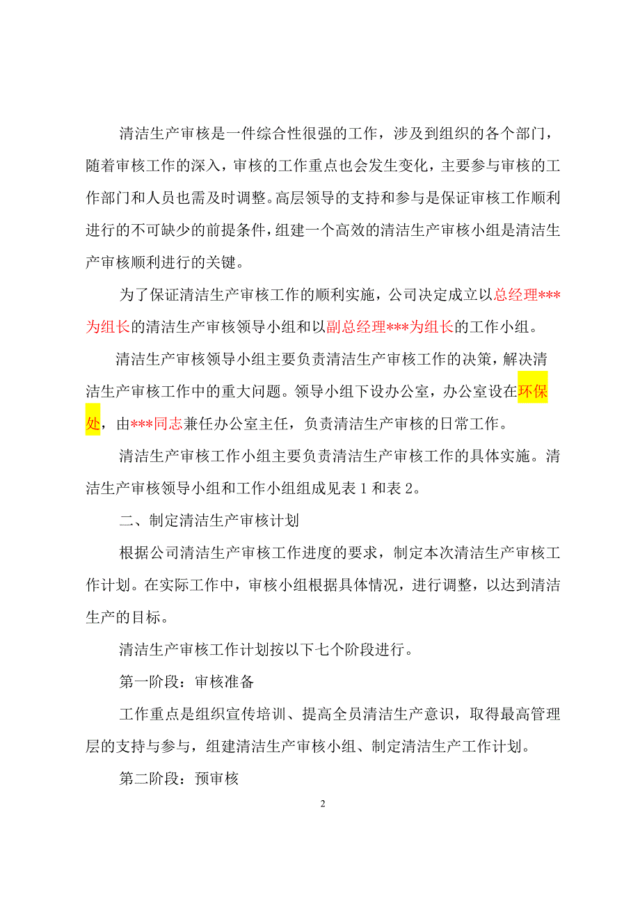 清洁生产通知红头文件参考(最新)_第2页