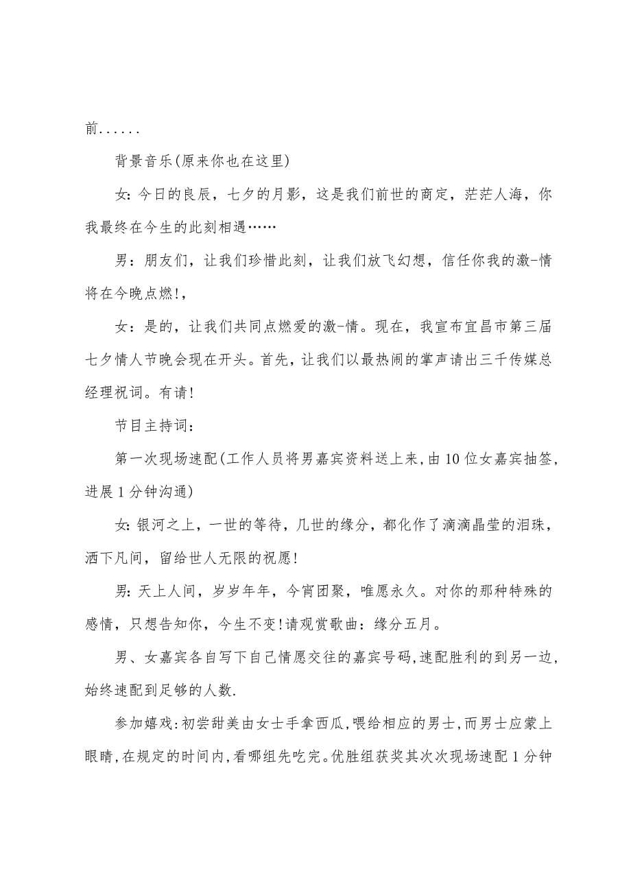 情人节活动幽默主持词.docx_第5页