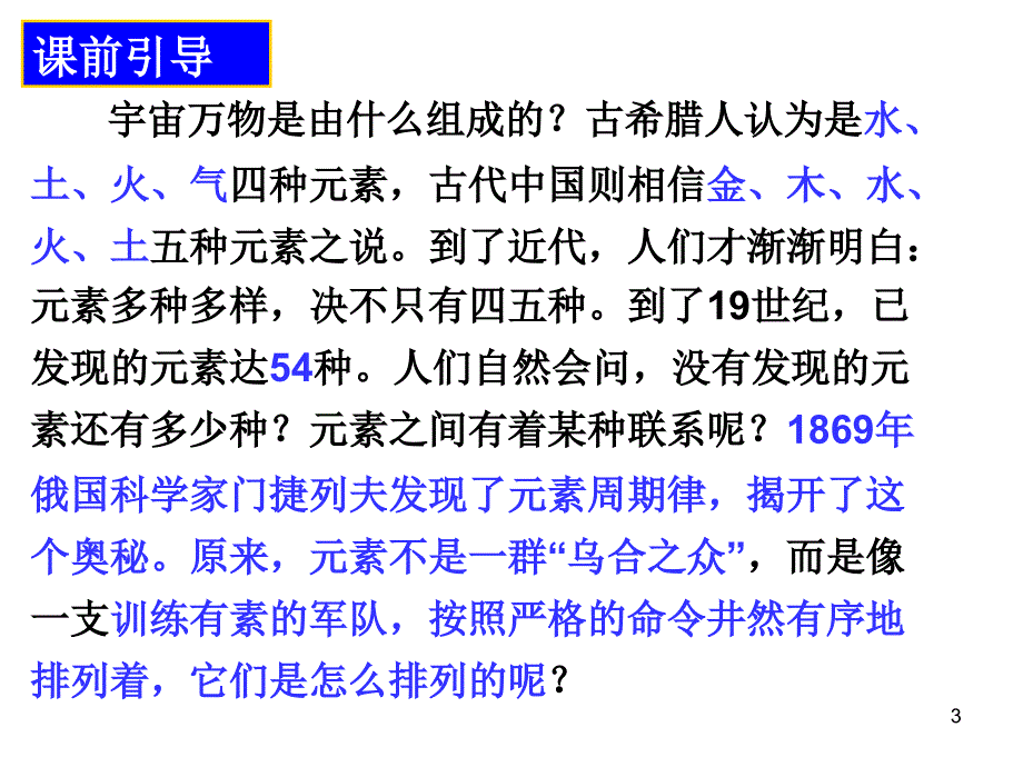 元素周期表1ppt课件_第3页