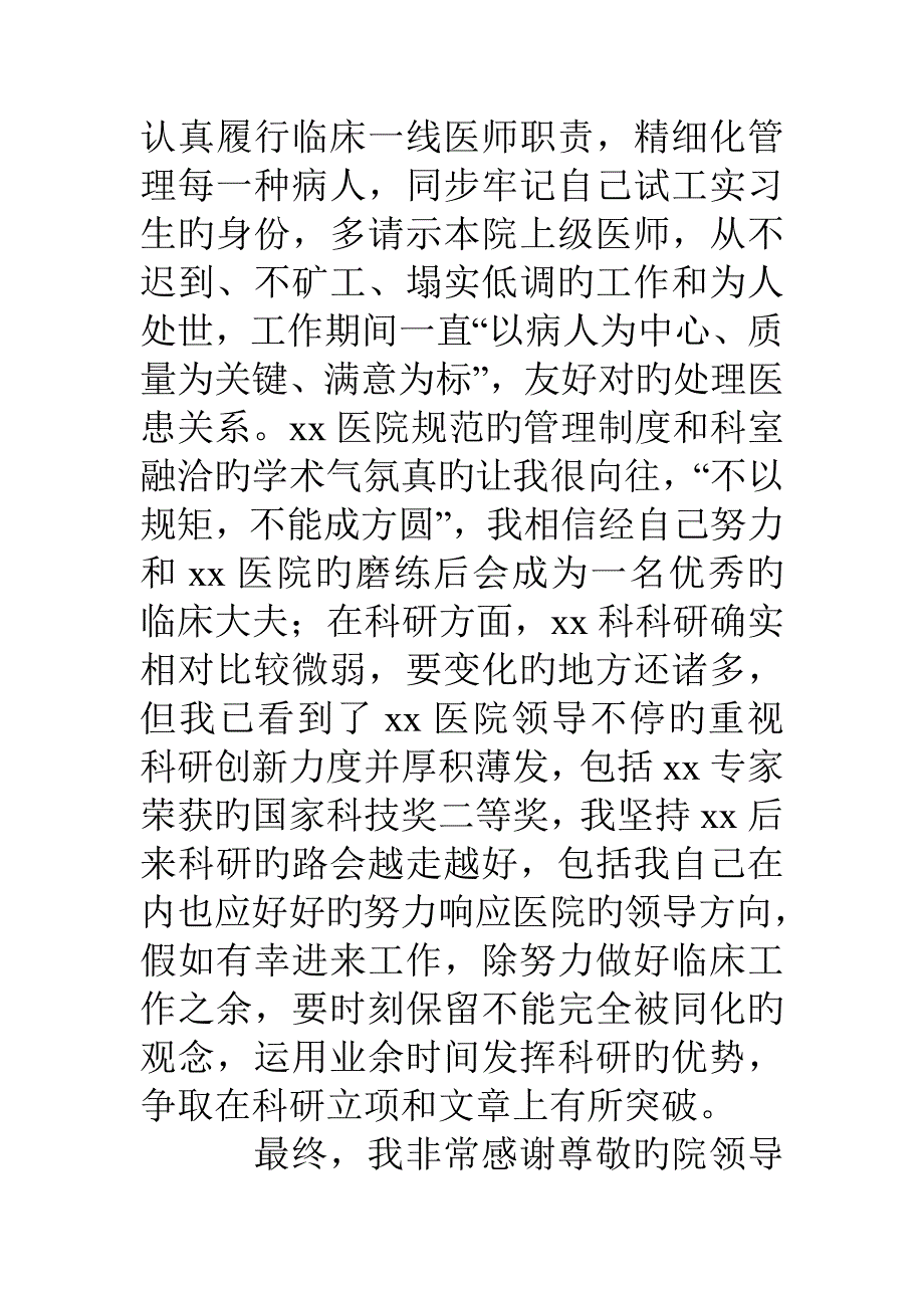 医院试工自我鉴定精选多篇_第2页