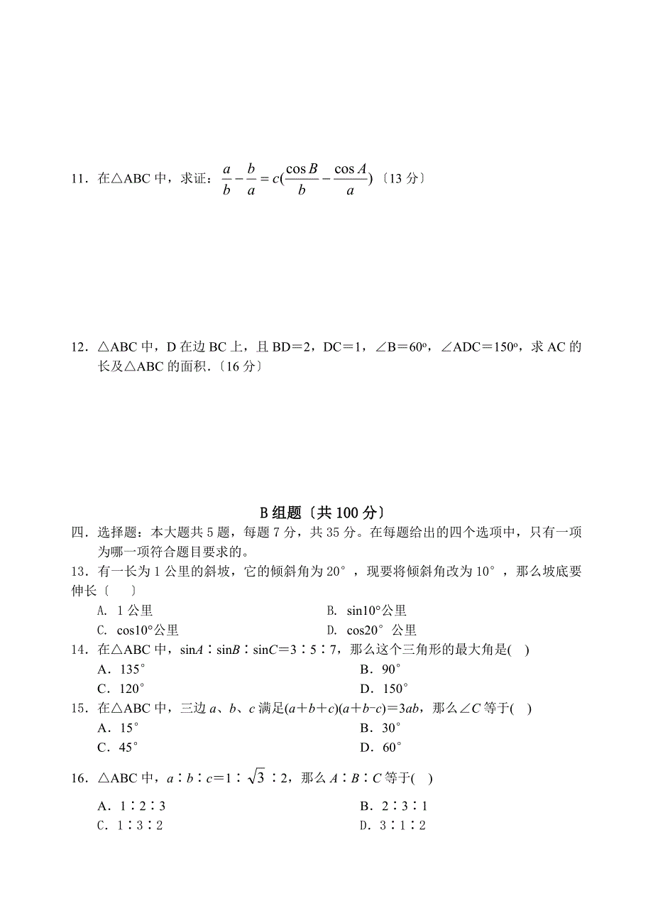 高一数学 第一学期期末考试试题（共五套）及详解答案_第2页