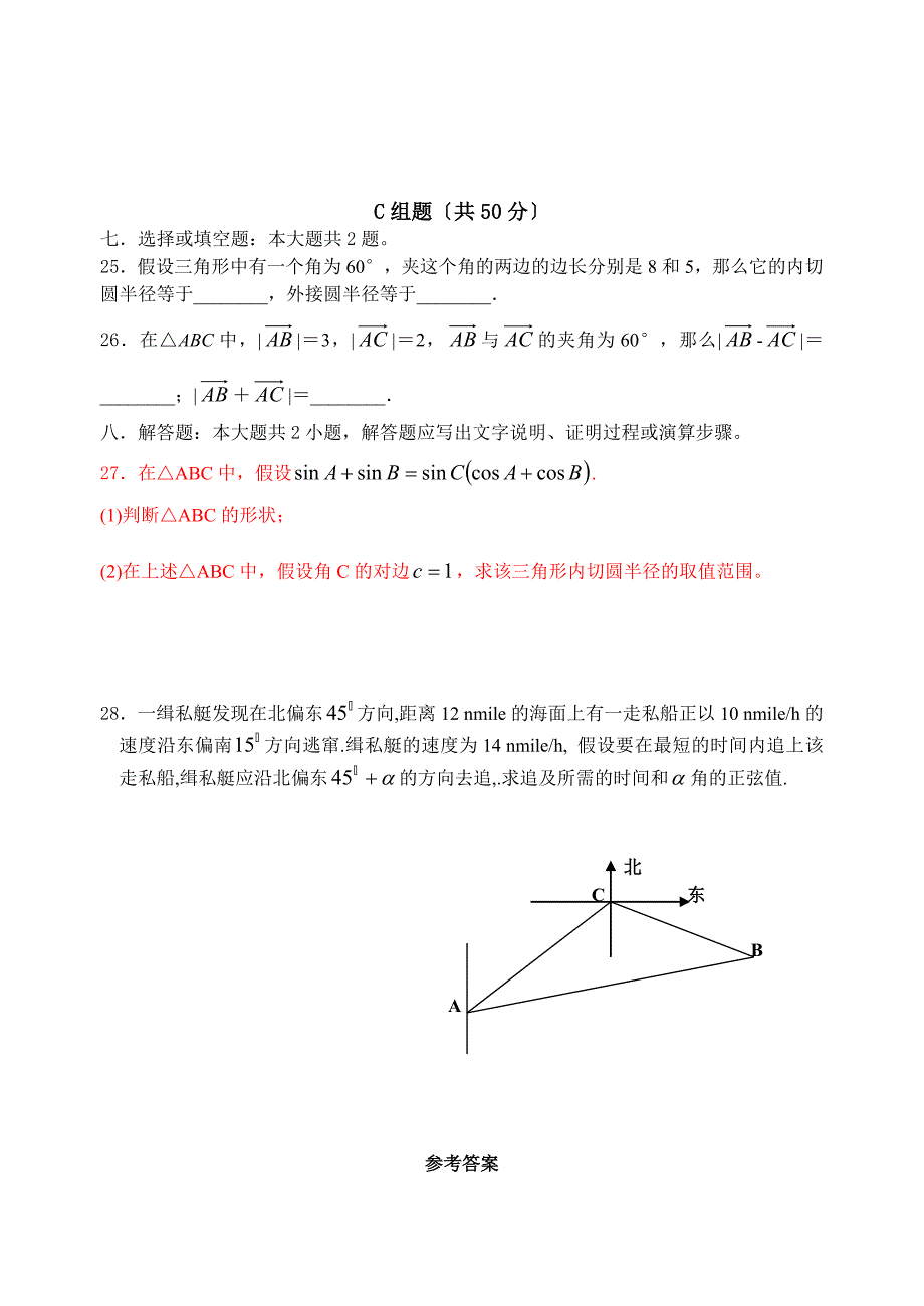 高一数学 第一学期期末考试试题（共五套）及详解答案_第4页