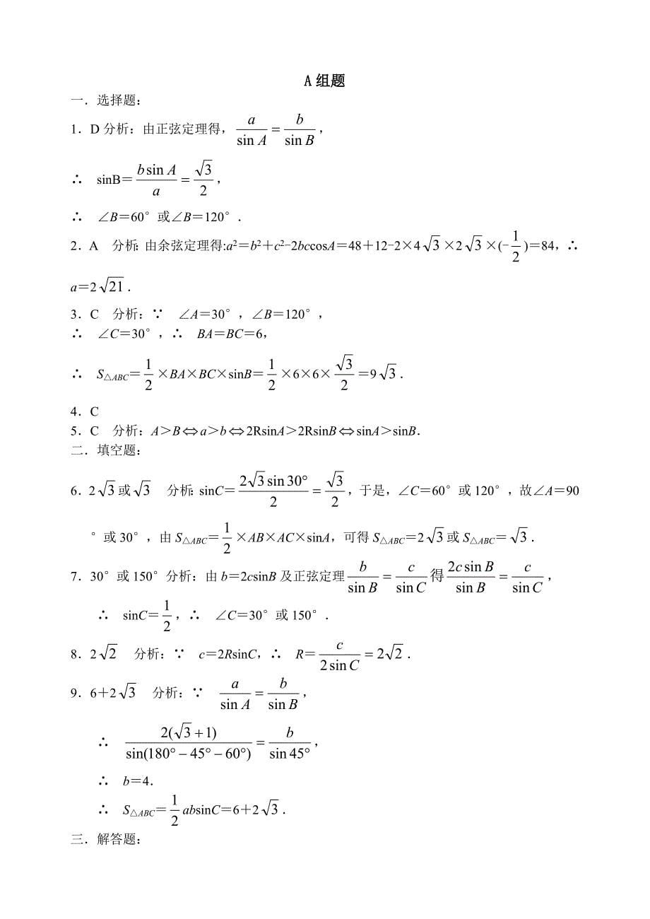 高一数学 第一学期期末考试试题（共五套）及详解答案_第5页