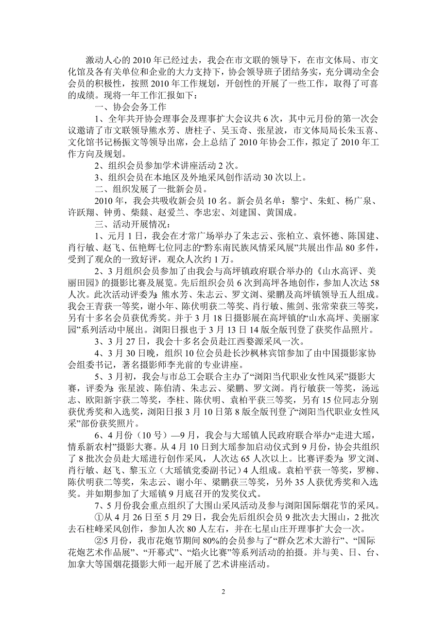 2021年市摄影家协会2020年年终工作总结_第2页