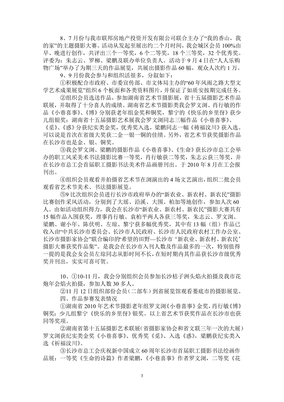 2021年市摄影家协会2020年年终工作总结_第3页