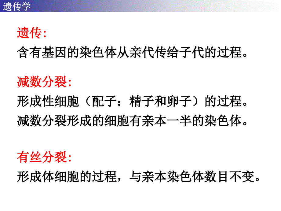 第三讲动物遗传育种与繁殖_第4页