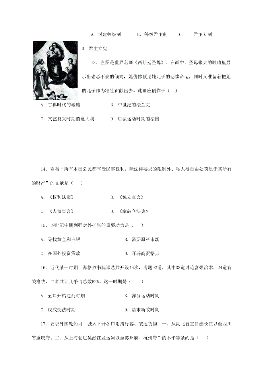 2024年上海市金山中学高三历学期期中试题（等级考试）_第3页