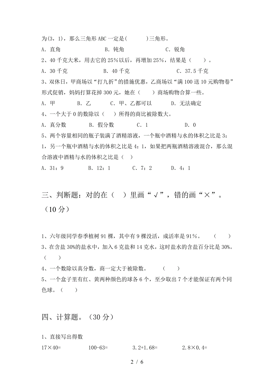 新版部编版六年级数学下册第一次月考综合检测卷及答案.doc_第2页