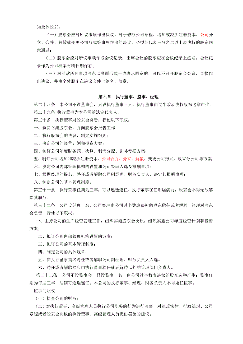 文化传播有限公司公司章程_第4页