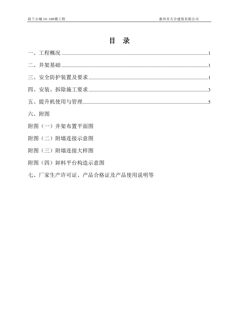 井架施工方案.doc_第2页