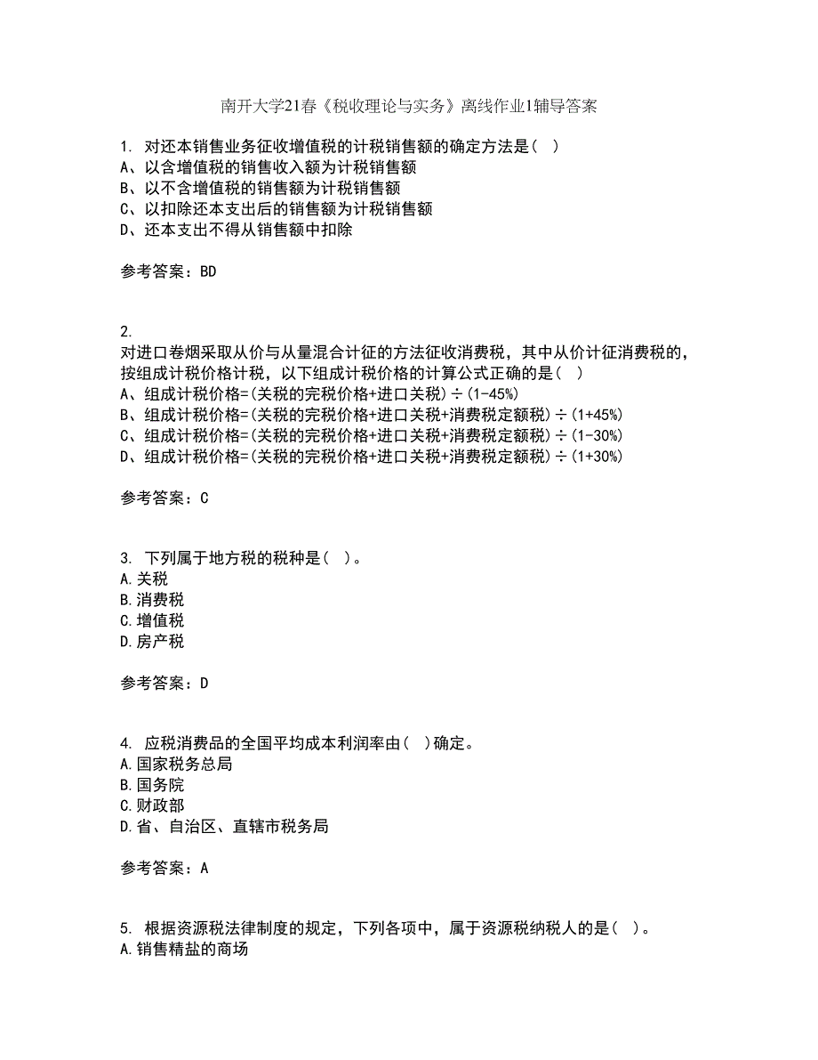 南开大学21春《税收理论与实务》离线作业1辅导答案53_第1页