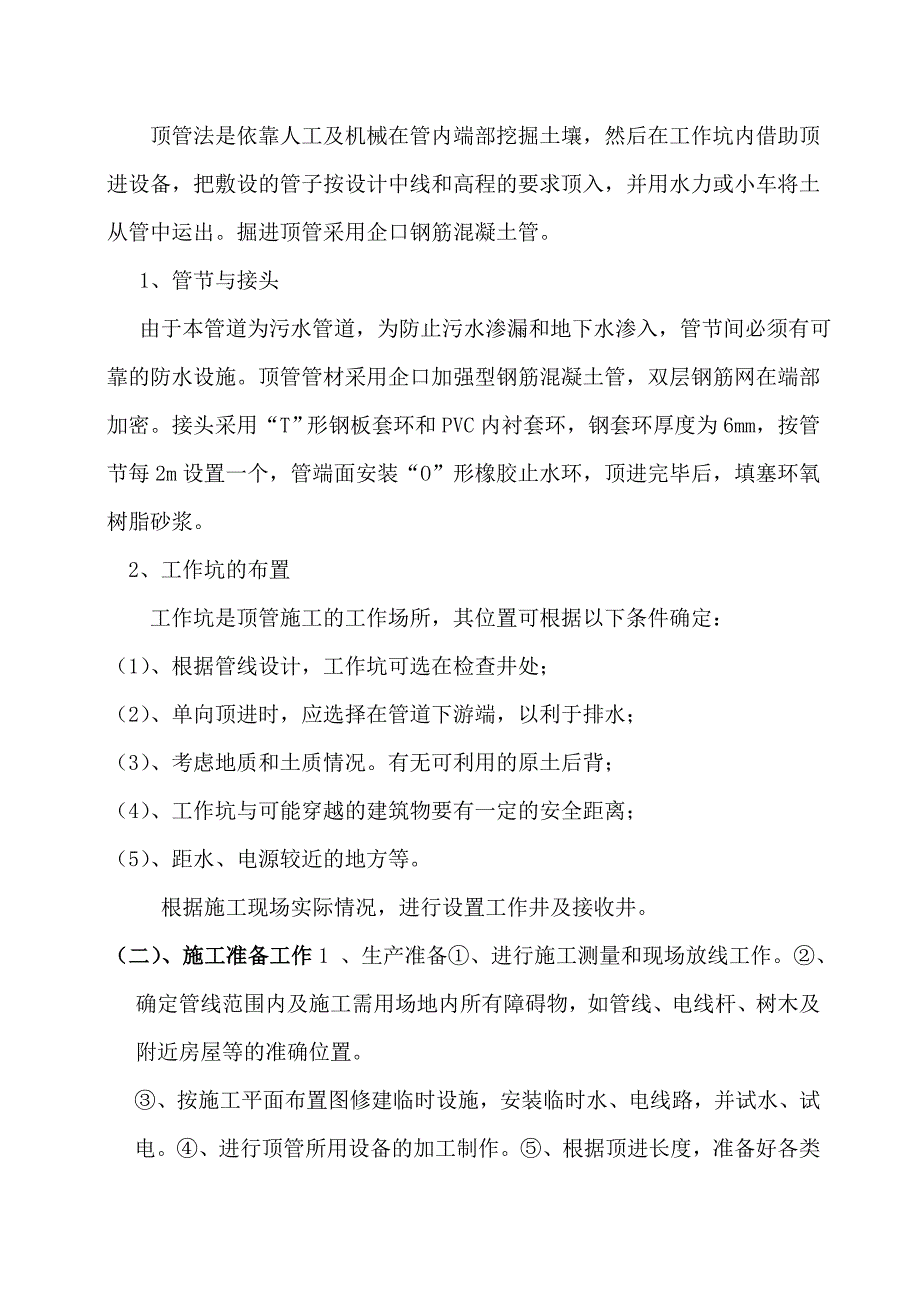 人工顶管施工方案_第3页