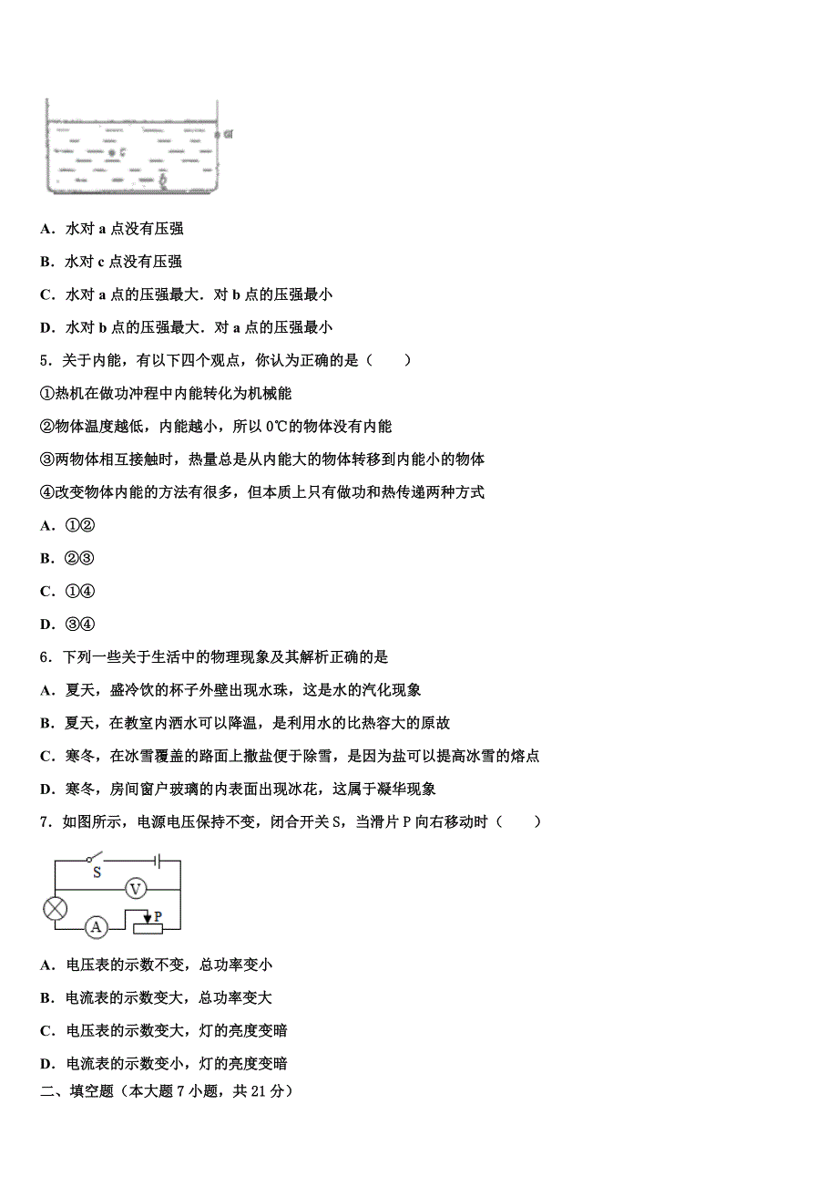 2022年湖南长沙市岳麓区重点达标名校中考物理仿真试卷含解析_第2页