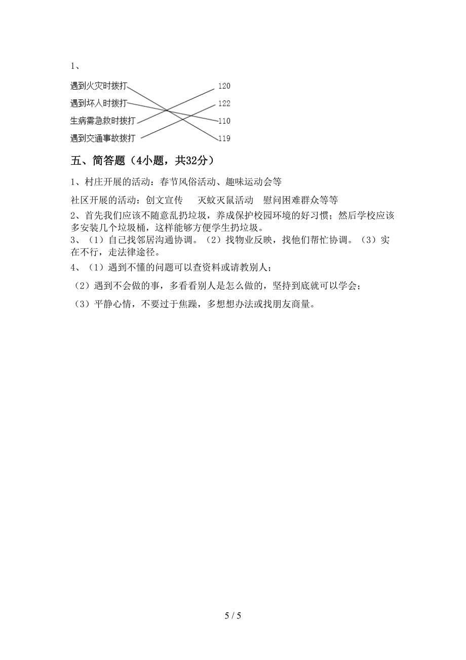 最新部编版三年级道德与法治上册期末考试卷及答案1套.doc_第5页