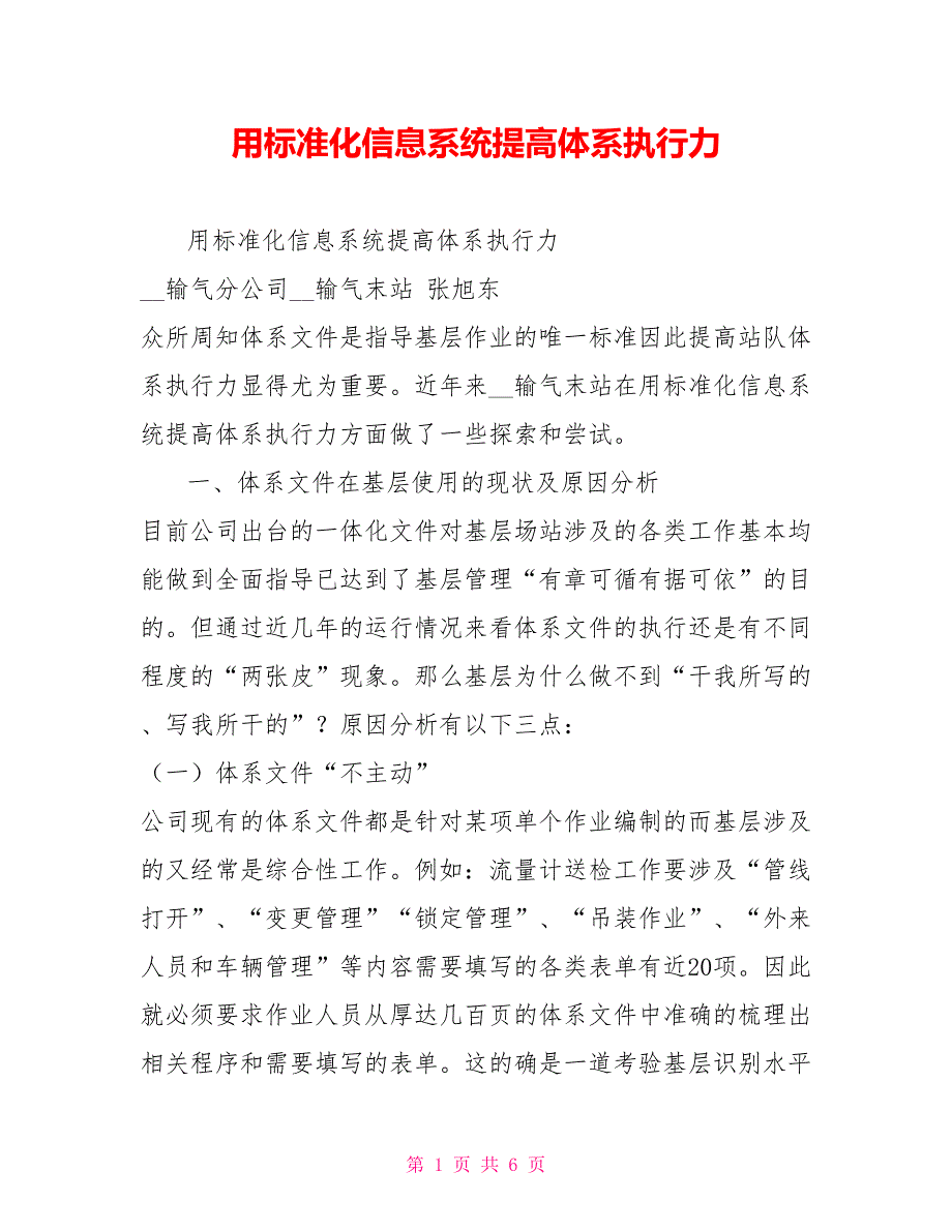 用标准化信息系统提高体系执行力_第1页