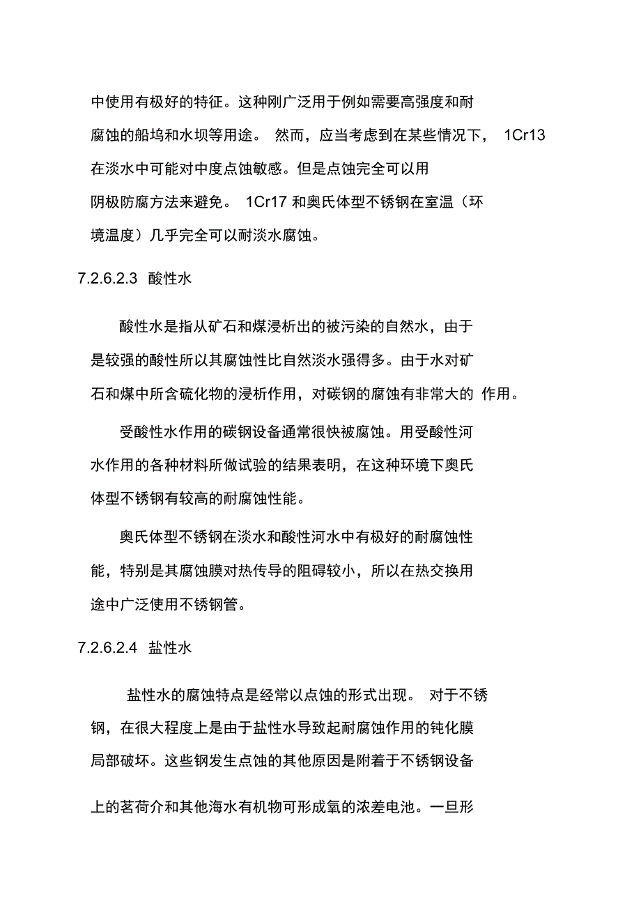 不锈钢耐腐蚀性能培训资料_第3页