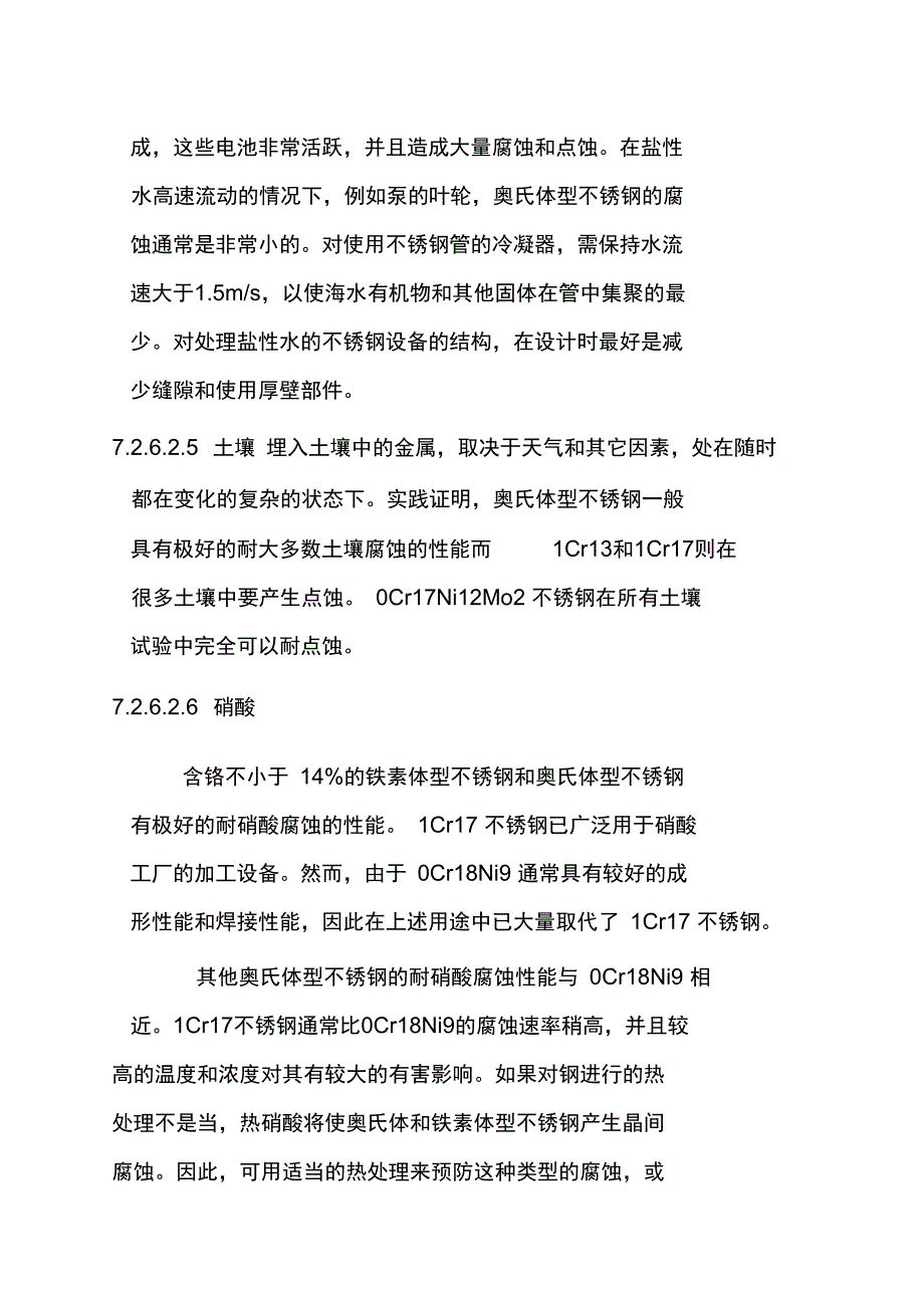 不锈钢耐腐蚀性能培训资料_第4页