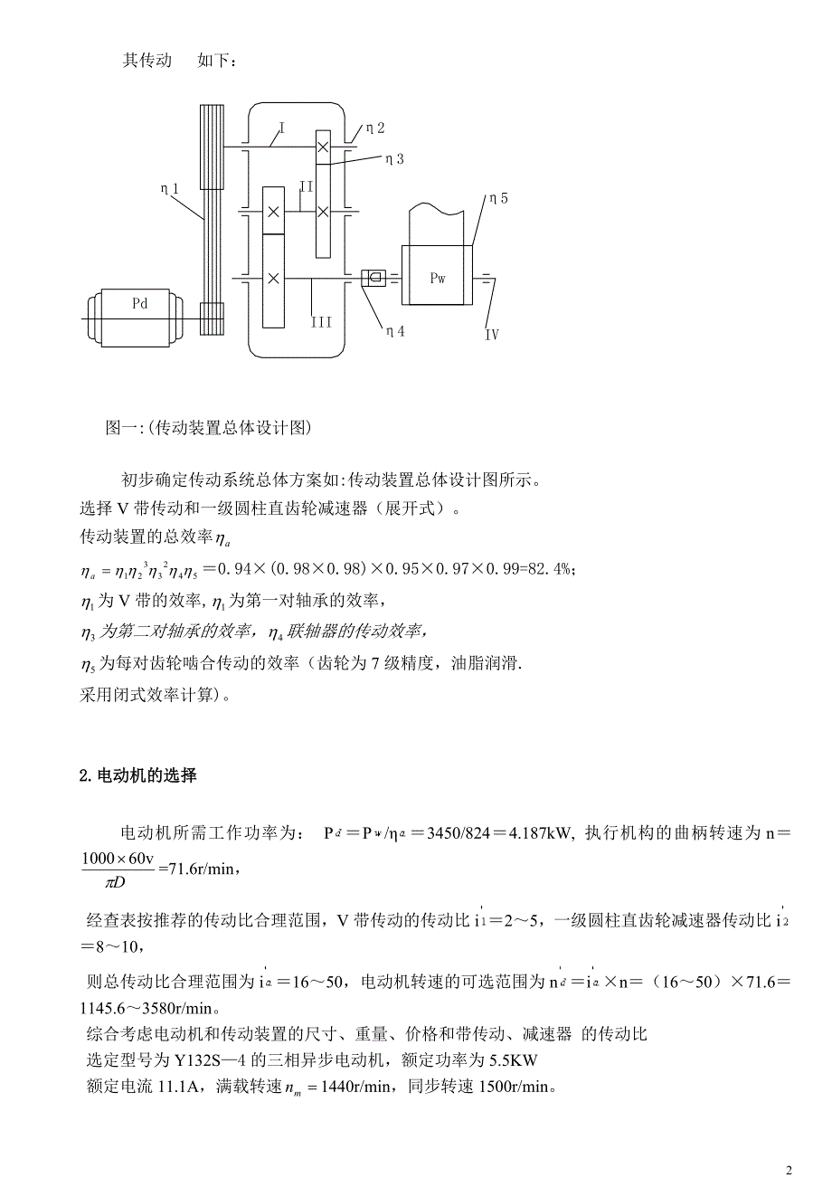 带式运输机上的一级圆柱齿轮减速器设计任务书_第2页