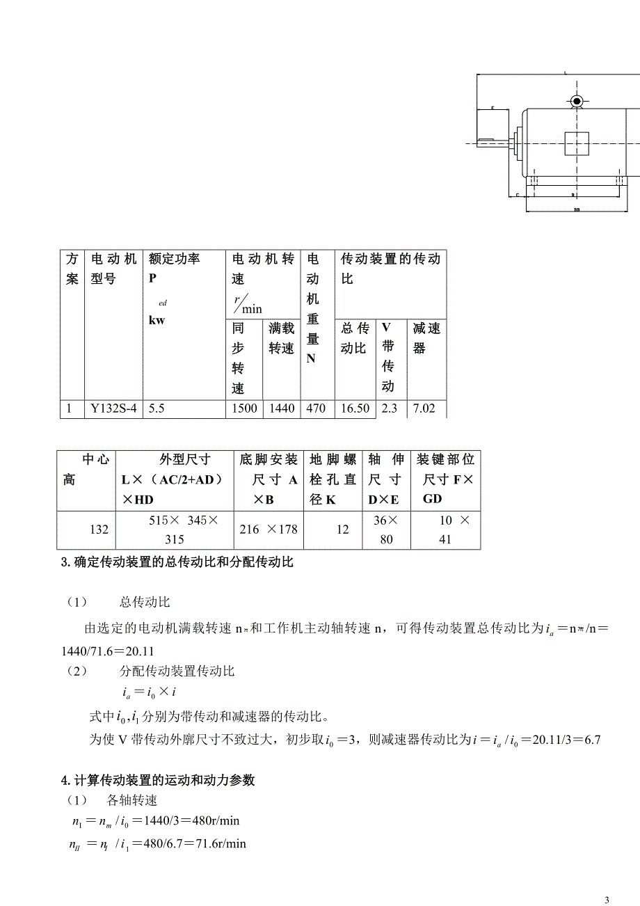 带式运输机上的一级圆柱齿轮减速器设计任务书_第3页