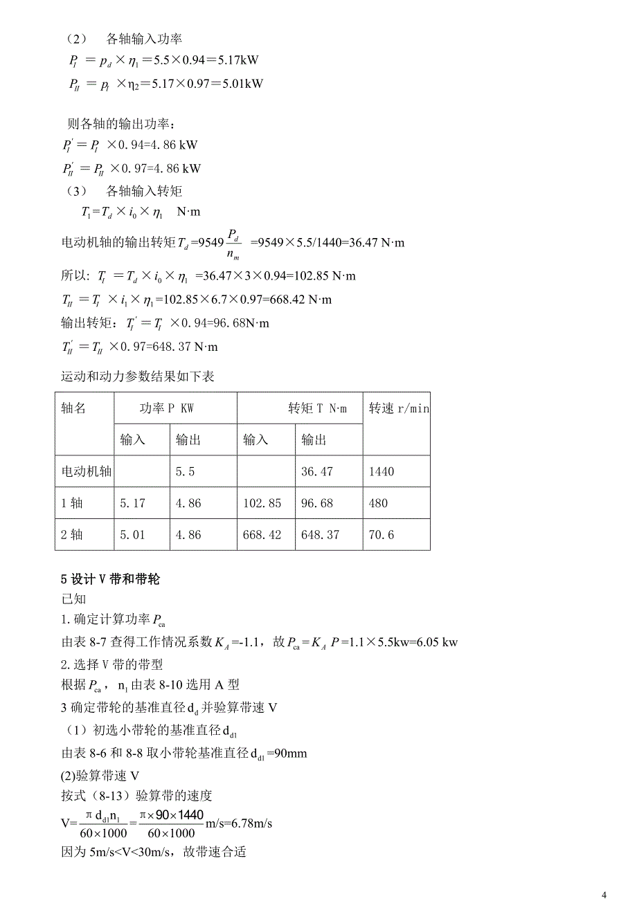 带式运输机上的一级圆柱齿轮减速器设计任务书_第4页