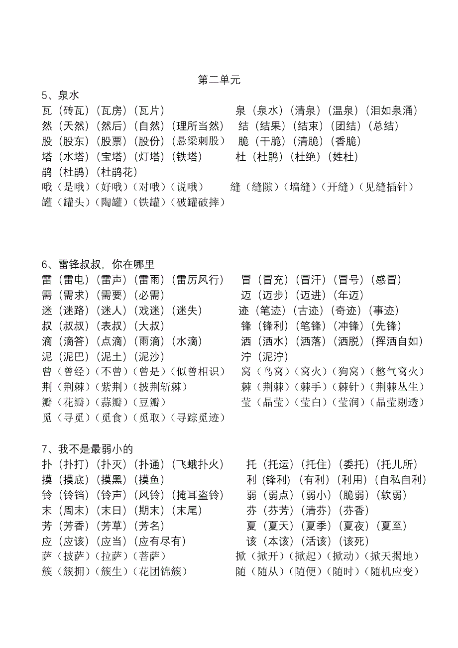 第四册一二单元字词.doc_第3页