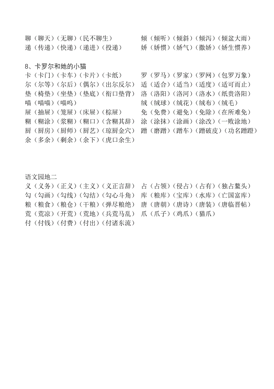 第四册一二单元字词.doc_第4页