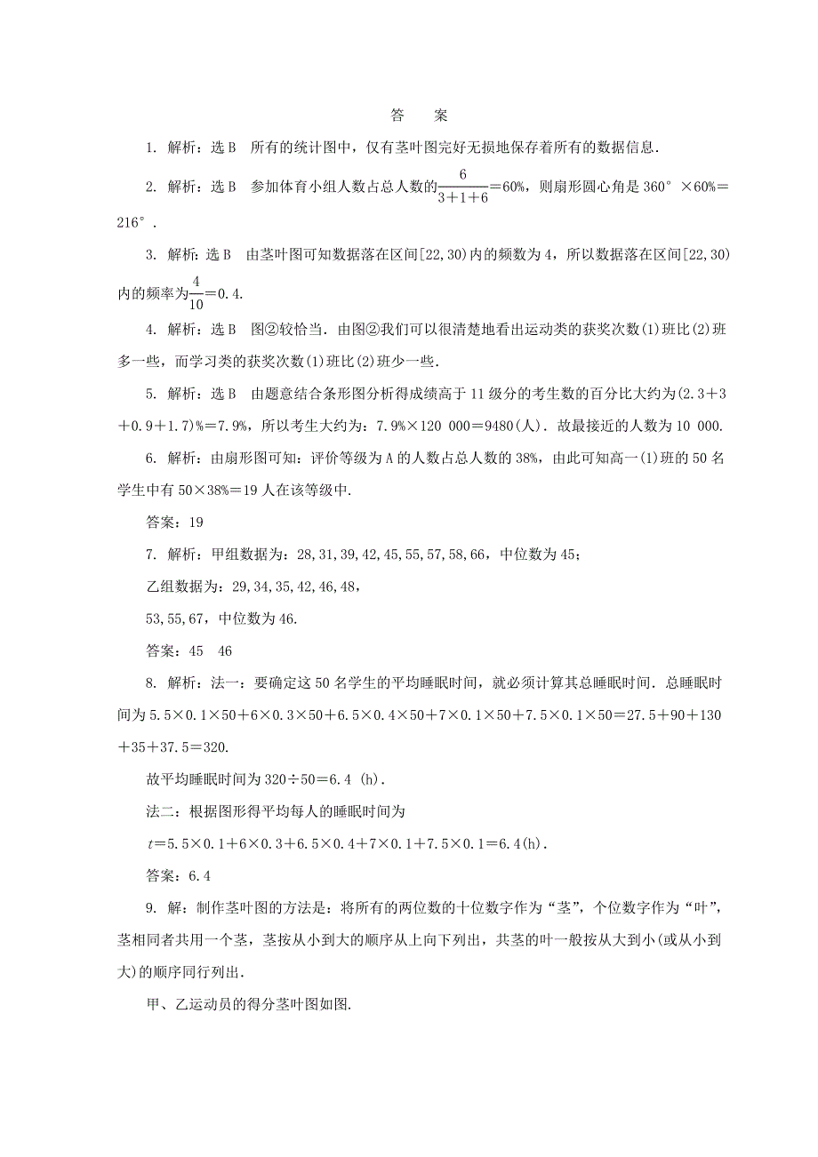 新教材高中数学北师大版必修三习题：课下能力提升四 Word版含答案_第3页