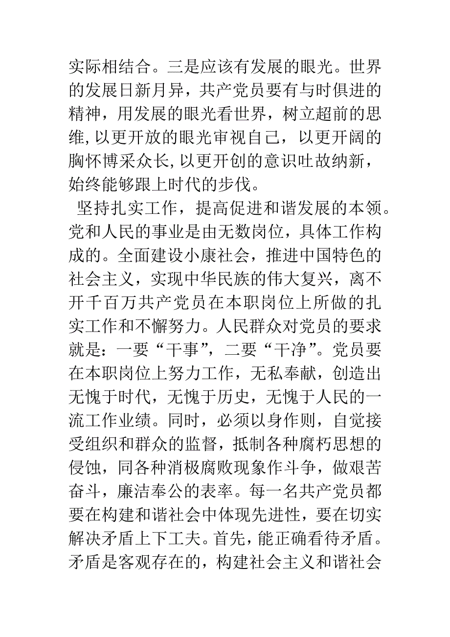 共产党员要在提高本领中展示先进性.docx_第3页