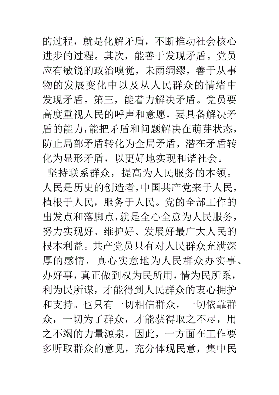 共产党员要在提高本领中展示先进性.docx_第4页