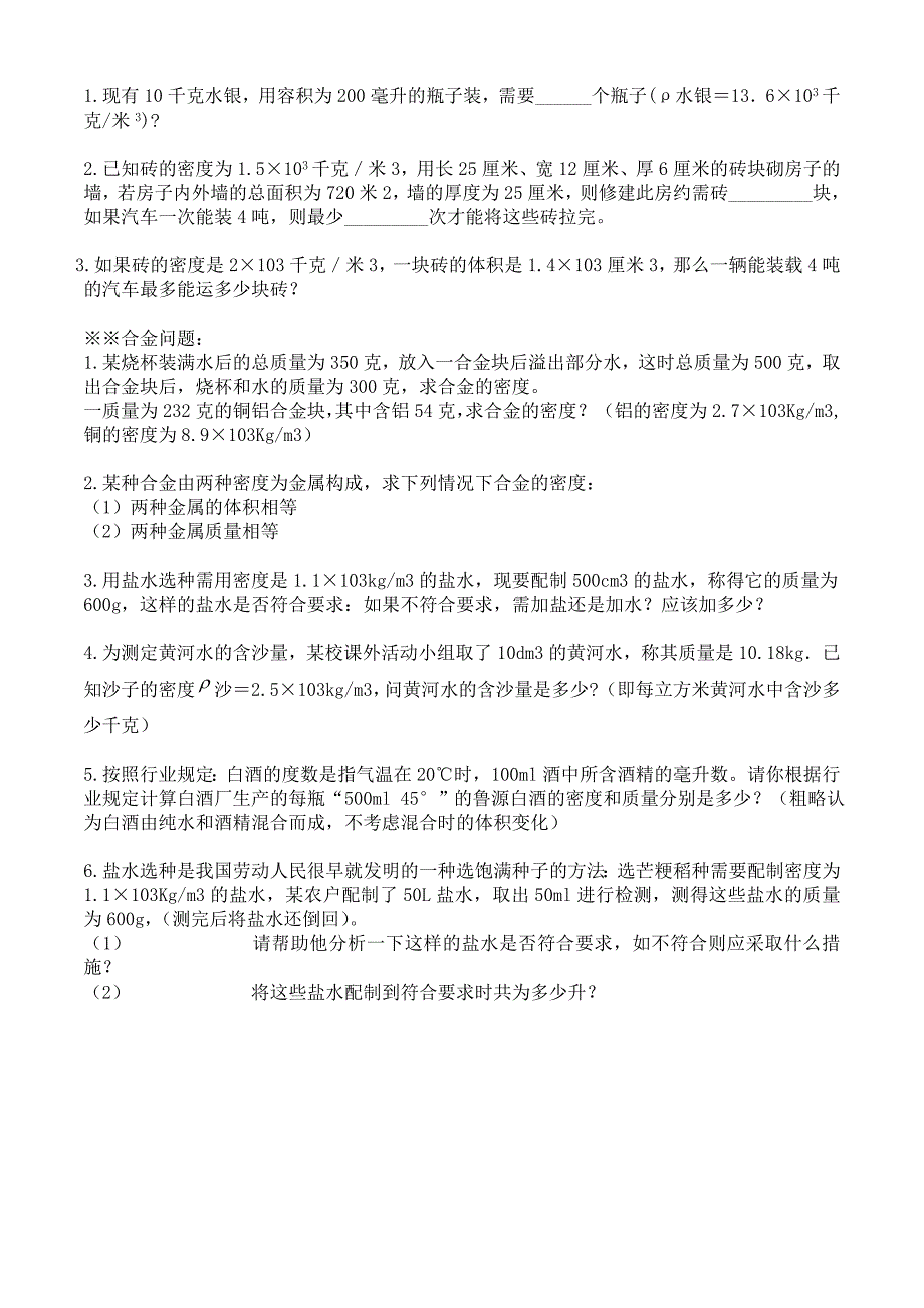 初二物理上册密度练习题_第3页