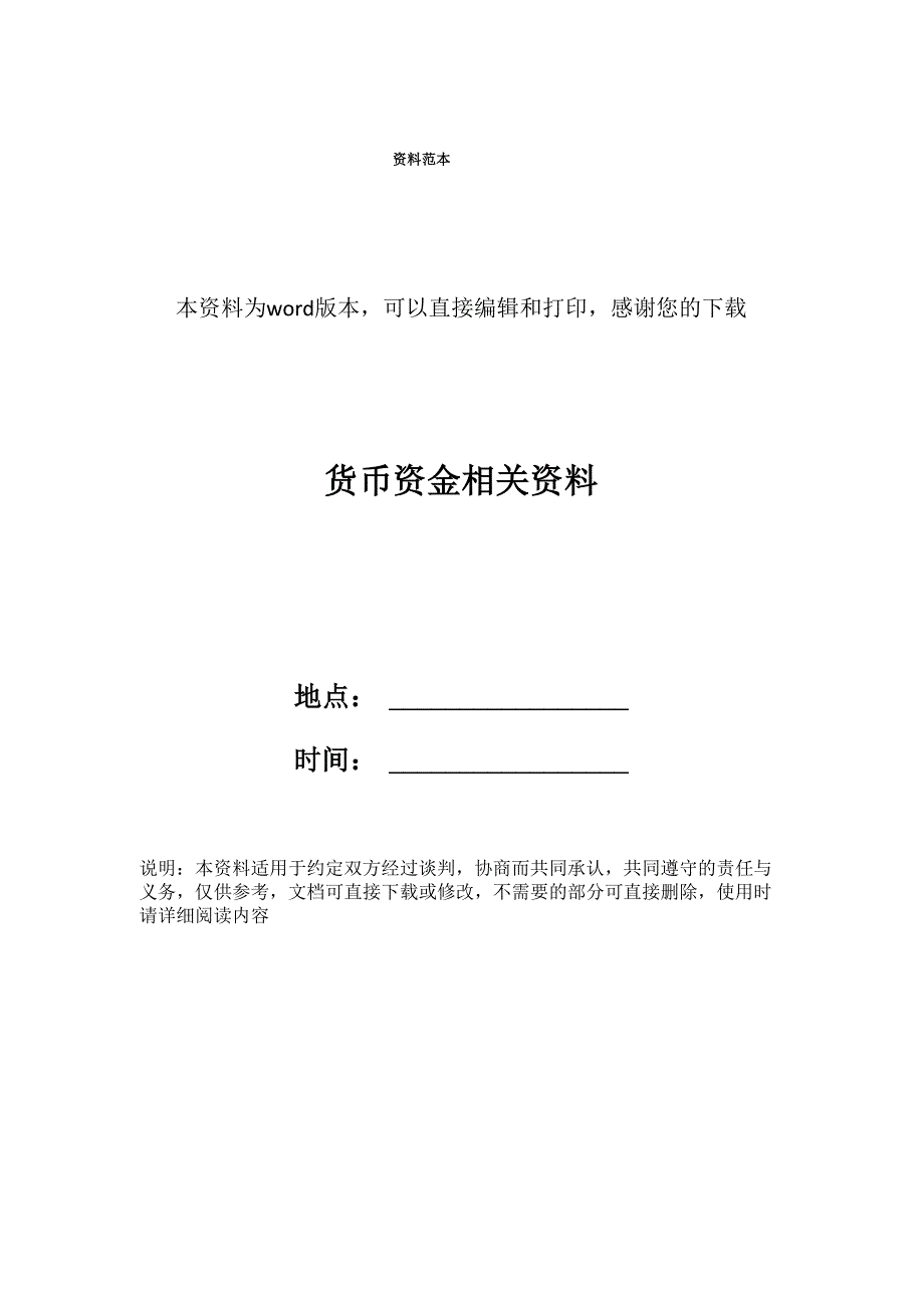 货币资金相关资料_第1页