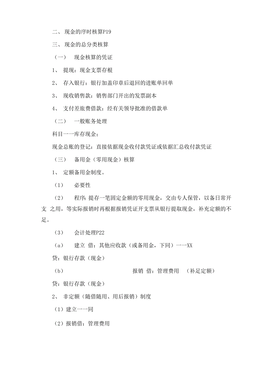 货币资金相关资料_第4页