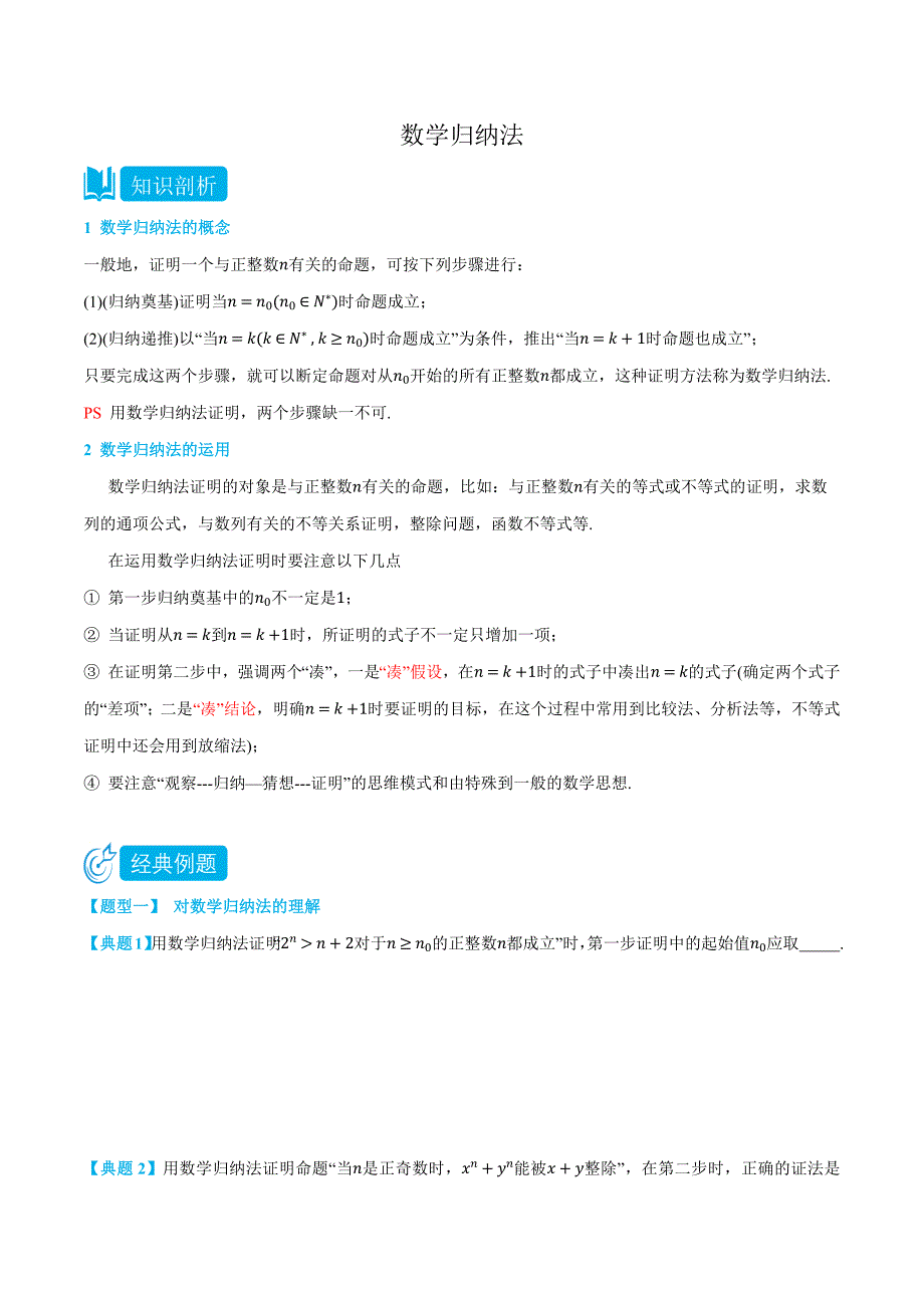 4.4 数学归纳法 -(人教A版2019选择性必修第二、三册)(学生版).docx_第1页