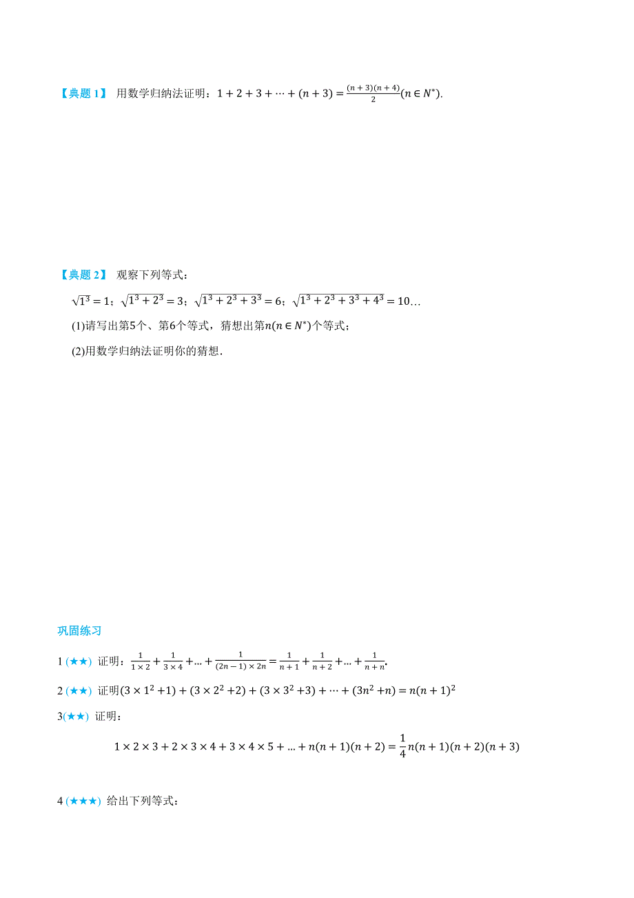 4.4 数学归纳法 -(人教A版2019选择性必修第二、三册)(学生版).docx_第3页