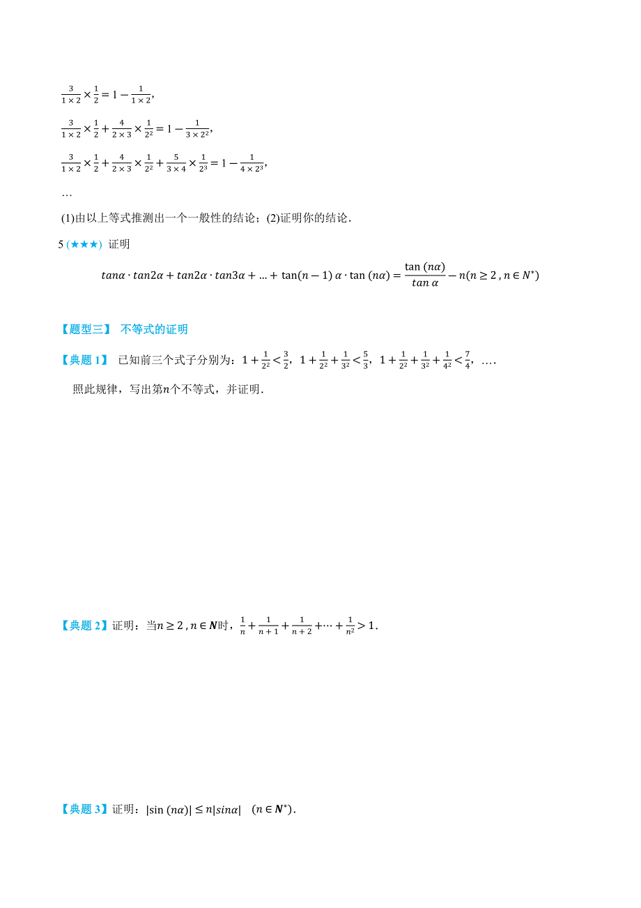 4.4 数学归纳法 -(人教A版2019选择性必修第二、三册)(学生版).docx_第4页