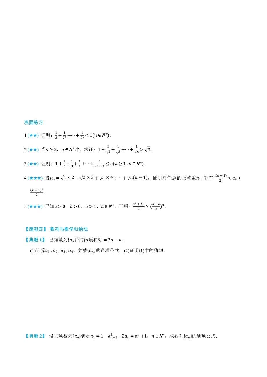 4.4 数学归纳法 -(人教A版2019选择性必修第二、三册)(学生版).docx_第5页