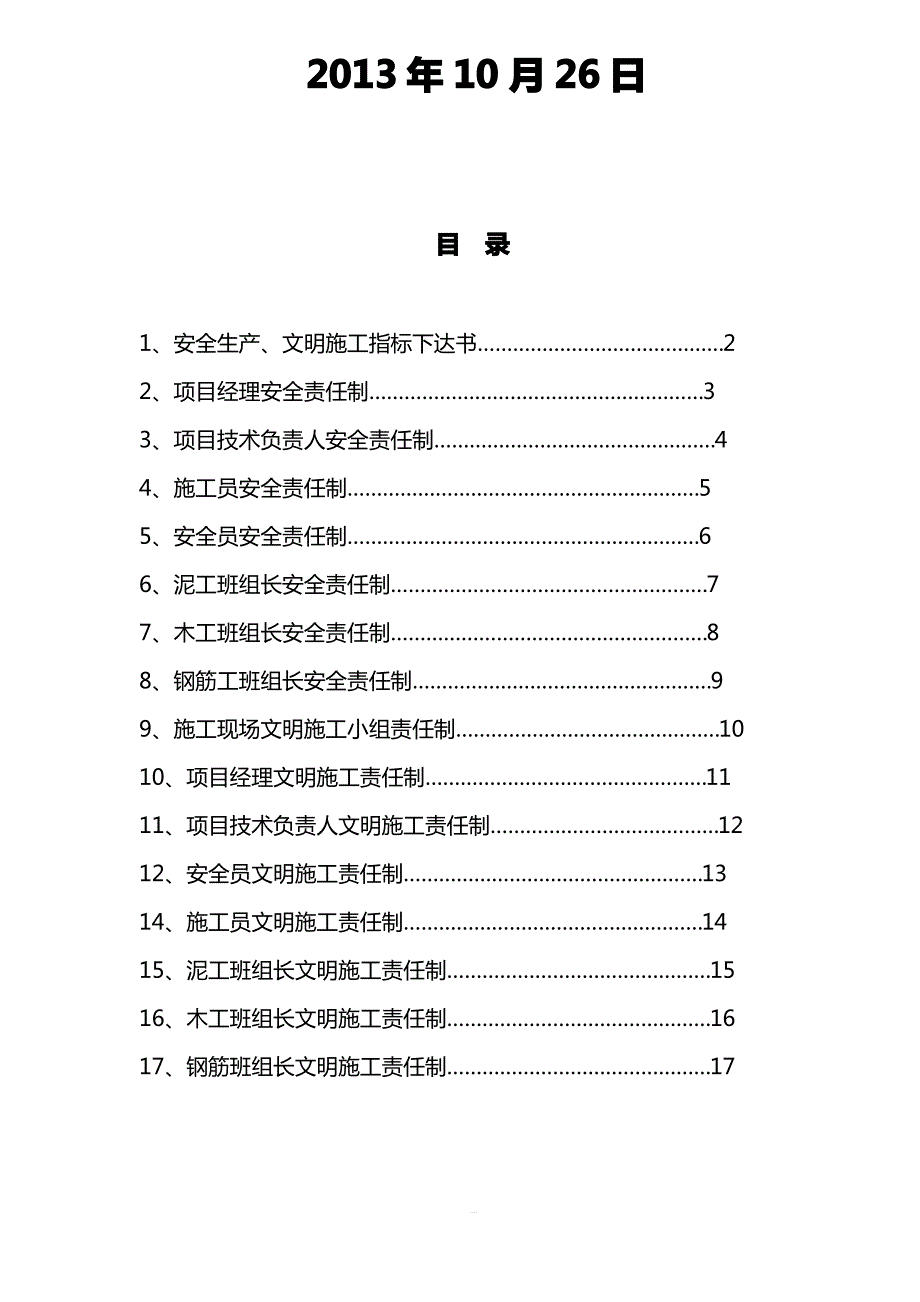 签订各级安全生产、文明施工责任书_第2页