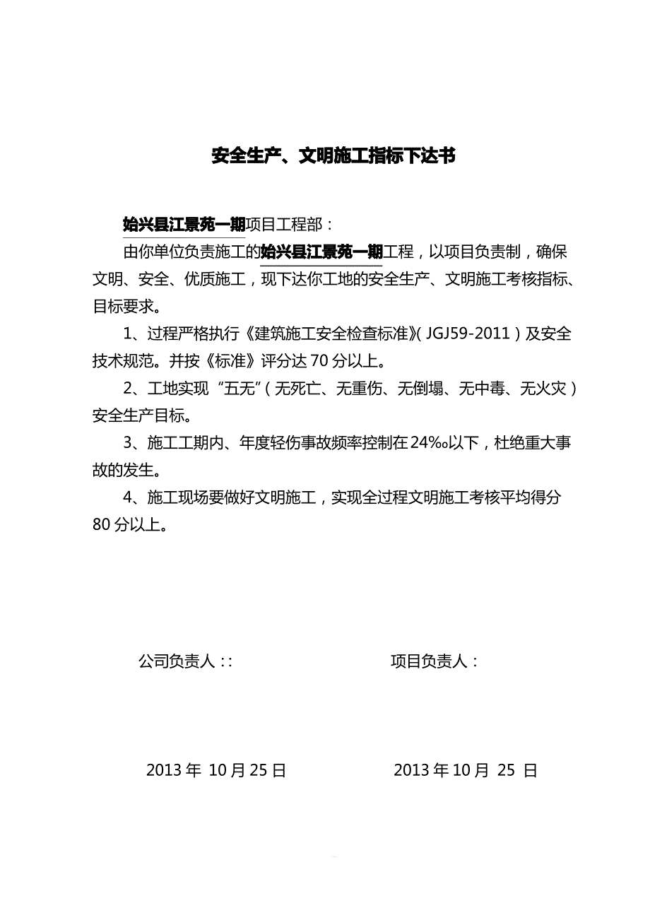 签订各级安全生产、文明施工责任书_第3页