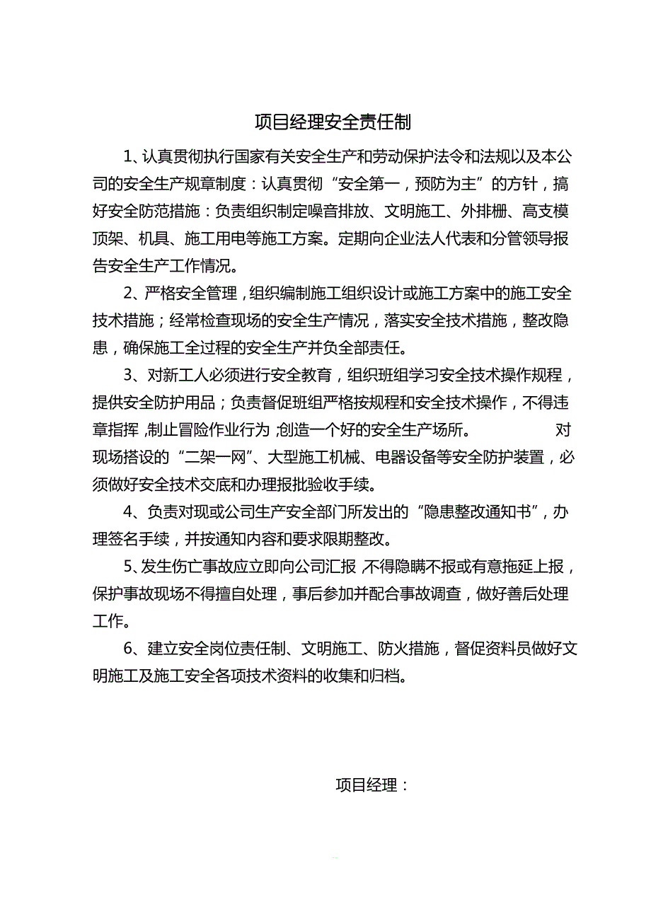 签订各级安全生产、文明施工责任书_第4页