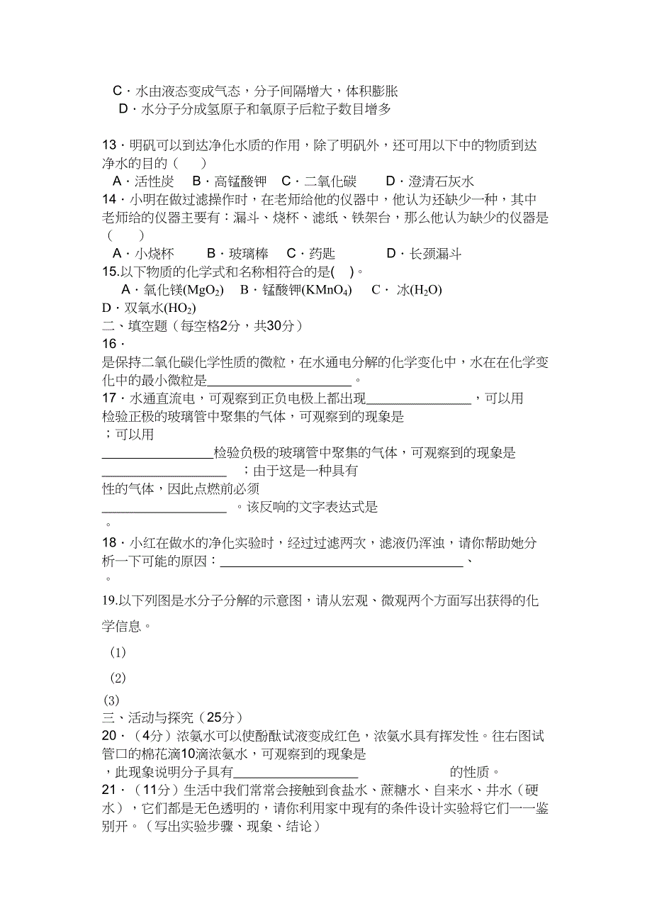 2023年九级化学第三章周练试题沪教版.docx_第2页