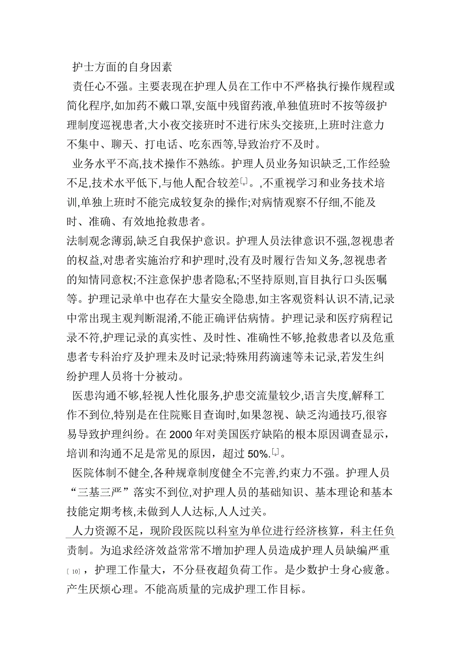 骨科护理中的安全隐患分析及对策_第3页