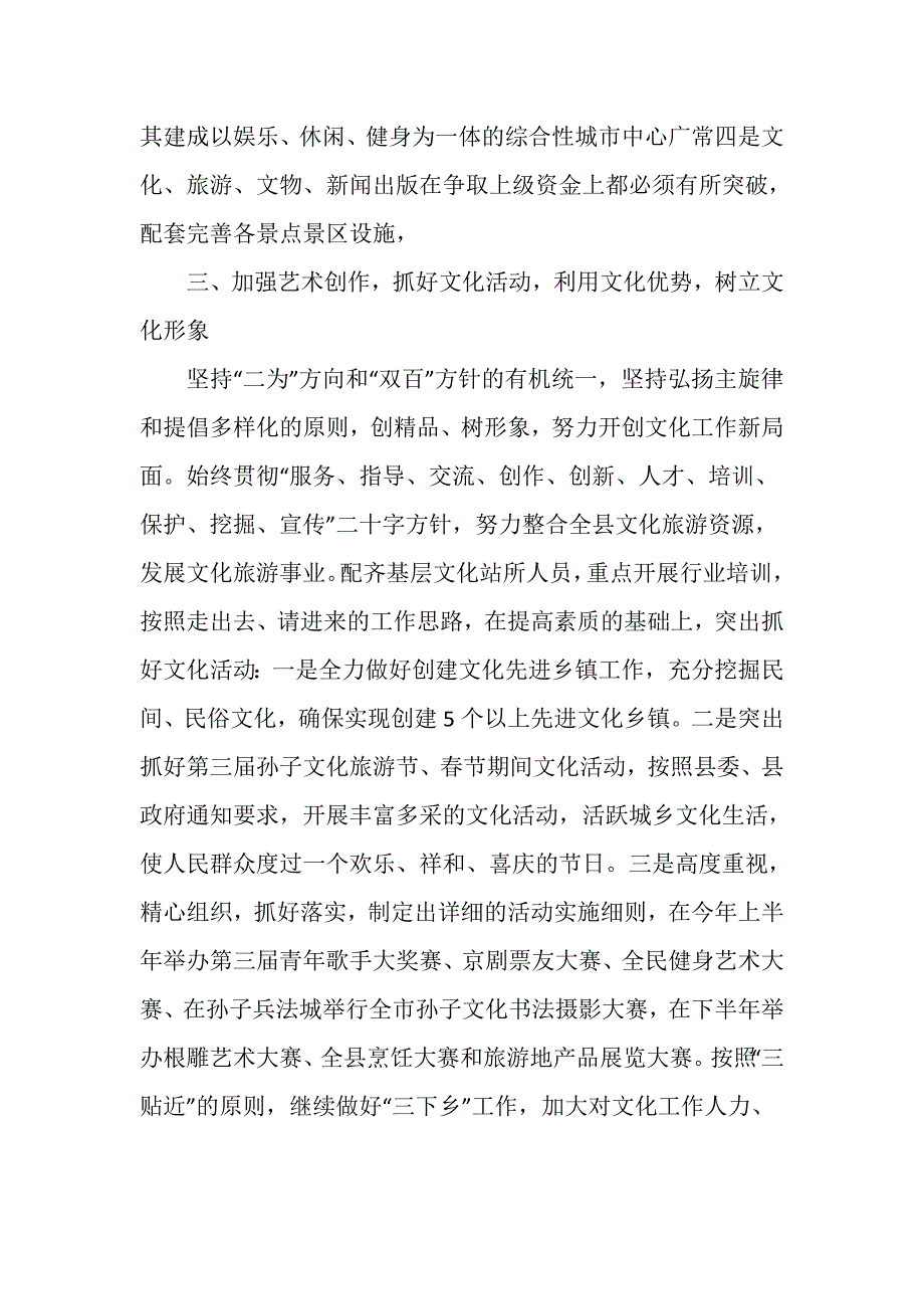 旅游局20XX年全县文化旅游工作计划.doc_第3页