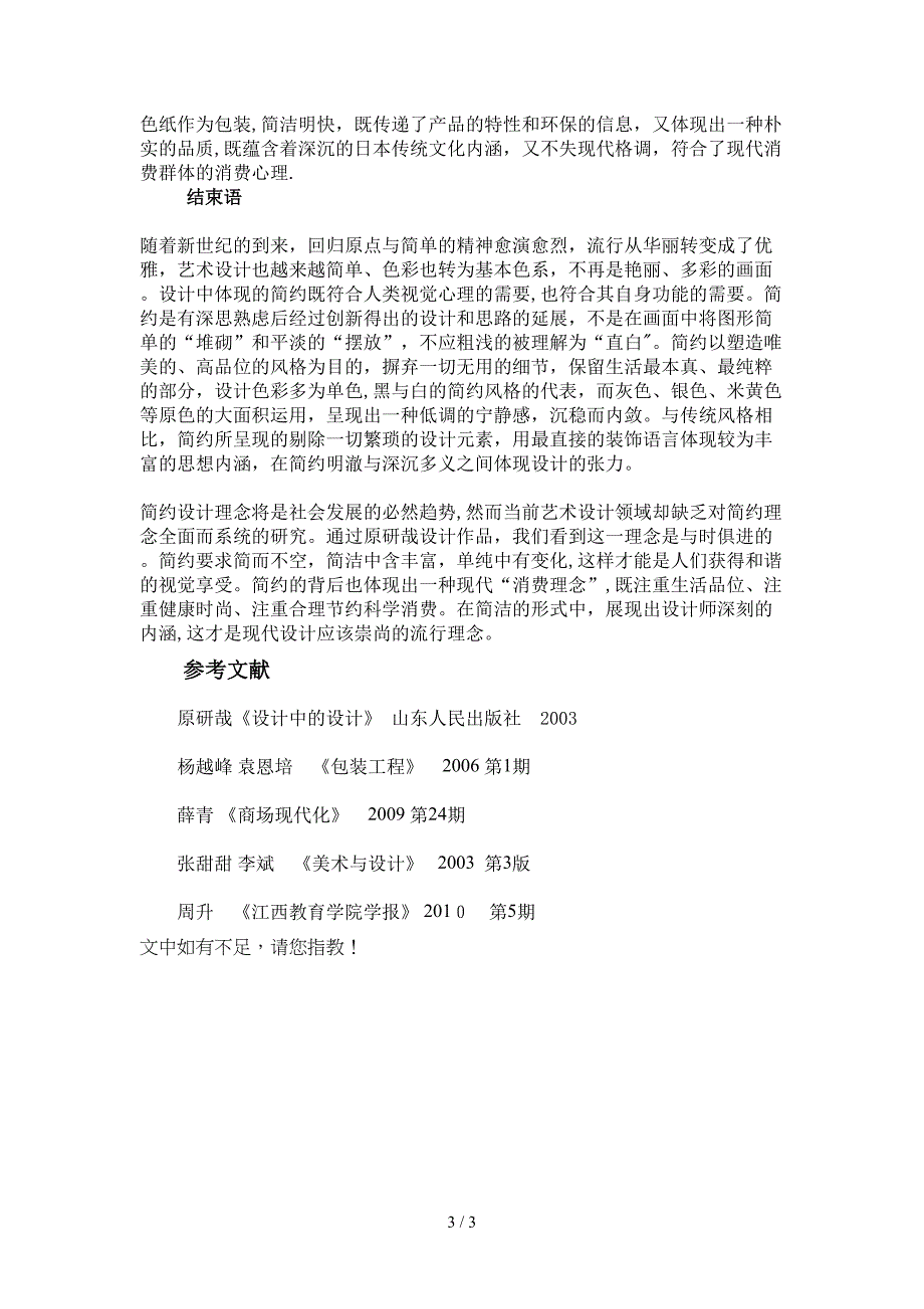 正文简约而不简单的设计_第3页