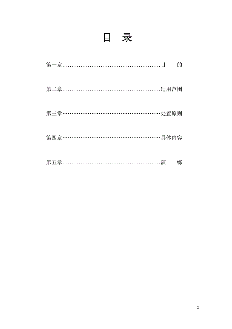 叉车事故应急救援预案01.doc_第2页