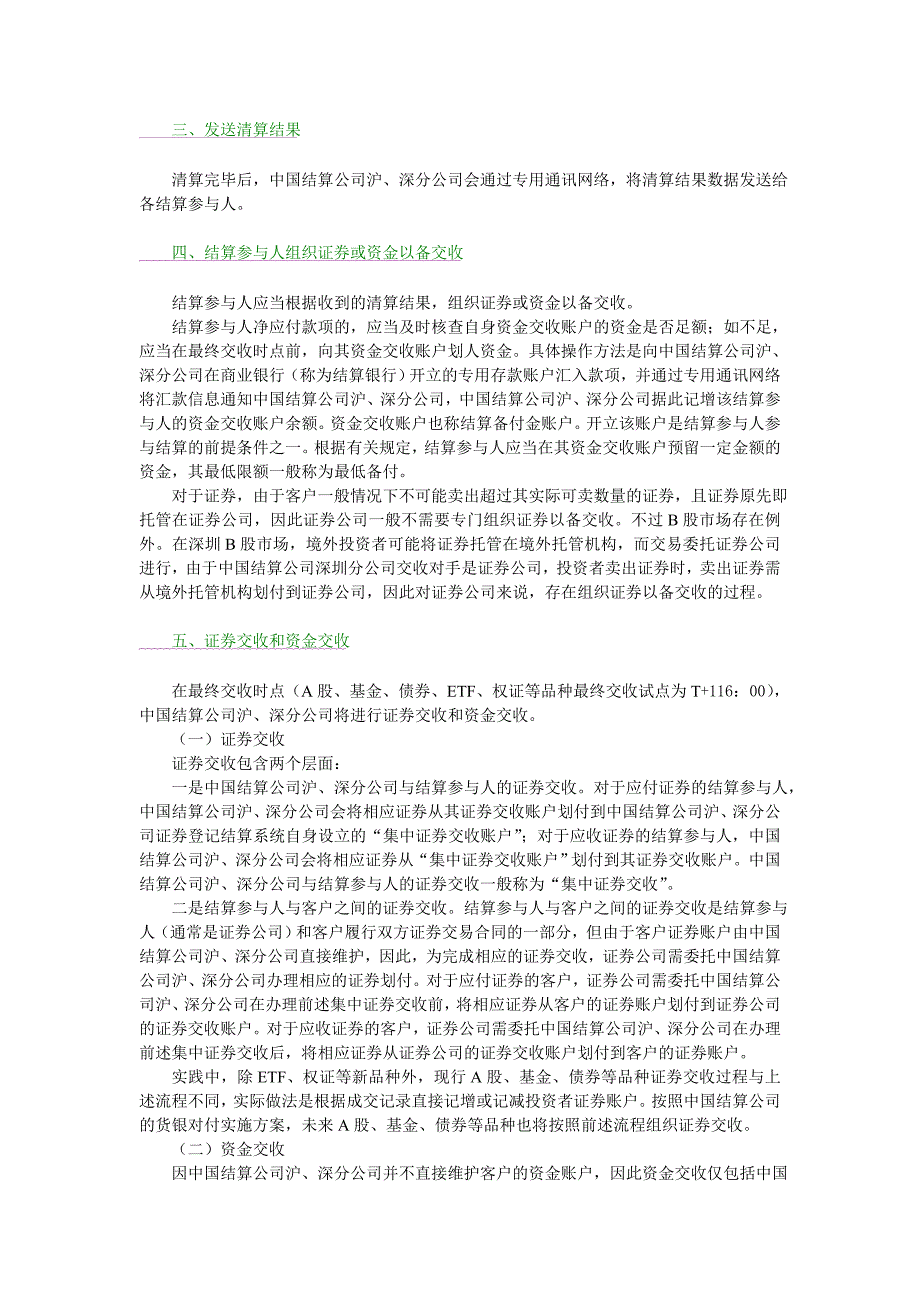 证券结算流程图文详解_第2页