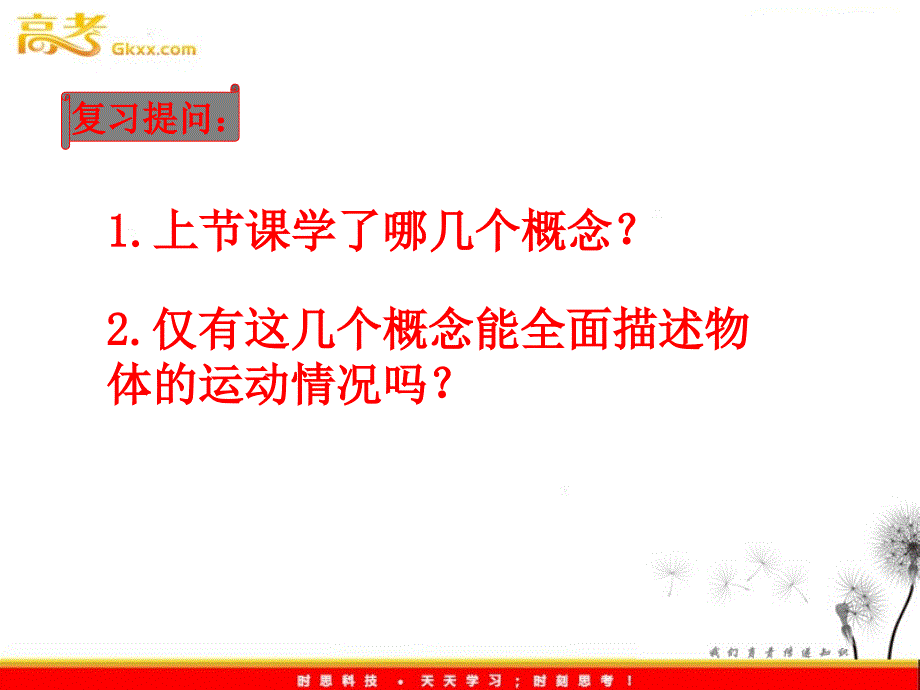 物理课件： 第1章 1.2《时间和位移》ppt_第2页